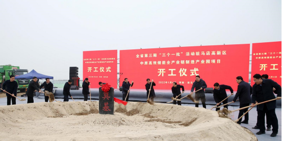 河南省2022年第一季度第一批重點項目集中開工儀式暨中原高效儲能全產(chǎn)業(yè)鏈制造項目開工奠基儀式隆重舉行52.png 河南省2022年第一季度第一批重點項目集中開工儀式暨中原高效儲能全產(chǎn)業(yè)鏈制造項目開工奠基儀式隆重舉行52.png