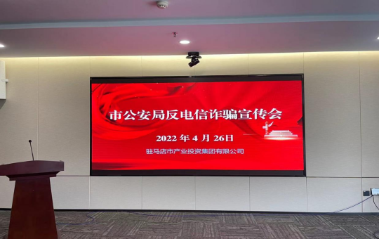 市產(chǎn)業(yè)集團(tuán)聯(lián)合市公安局開展反電信詐騙宣傳活動(dòng)1147.png 市產(chǎn)業(yè)集團(tuán)聯(lián)合市公安局開展反電信詐騙宣傳活動(dòng)1147.png