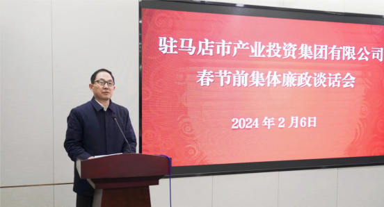 市產(chǎn)業(yè)集團(tuán)召開春節(jié)前集體廉政談話會-新聞稿891.png 市產(chǎn)業(yè)集團(tuán)召開春節(jié)前集體廉政談話會-新聞稿891.png